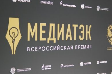 Объявлены победители Всероссийской премии «МедиаТЭК-2018»