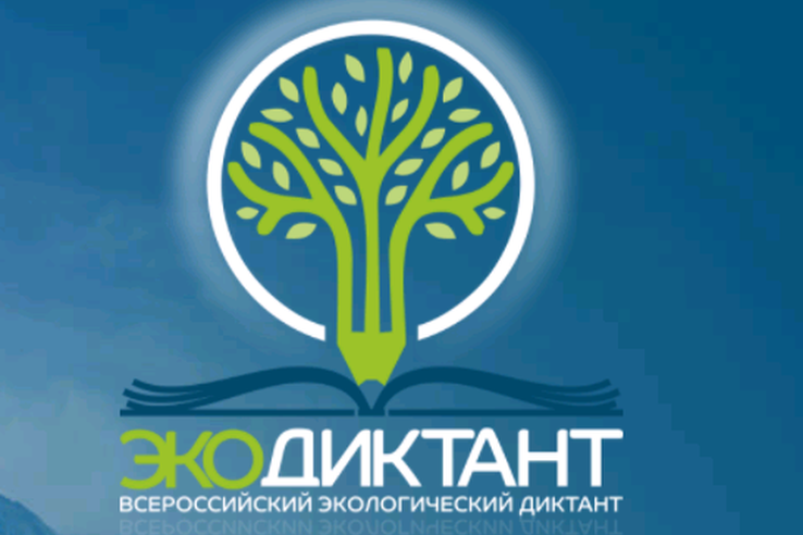 Зарегистрироваться в экодиктанте рус 2020